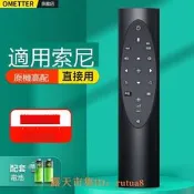 樂享購✨適用Sony索尼電視機語音遙控器RMF-TX700C通用KD-55/65/75/85X9000H智慧藍牙聲控80