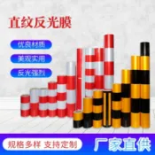 拾光藏寶閣 【高亮反光】反光膜 警示貼 反光條 交通標誌 防撞貼 電線杆反光 黑黃紅白直紋 強力黏貼 戶外防水 夜間安全警示 停車場 施工圍欄