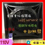 『中部批發』黑色 110V PB123 16吋 香格里拉 輕鋼架節能循環扇 輕鋼架循環扇 辦公室循環扇 空調快速冷房