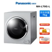 Panasonic 7kg 乾衣機 架上型 國際牌 NH-L70G-L 贈好禮 保暖毯