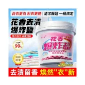 (店+)現貨花香爆炸鹽 強力彩漂粉全能型汙漬爆炸鹽汙漬彩色白衣服去黃漂白劑去汙漬去油 爆炸鹽 植賀爆炸鹽 爆炸粉 除黴斑