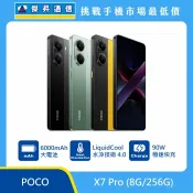 【傑昇通信】POCO X7 Pro (8G/256G)