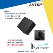 【AirPoint】LKTOP 100W 充電管家 快充 桌上型充電器 DJI 大疆 Mavic 3 Pro AIR3S