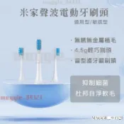 台灣出貨✨適用於刷頭 小米米家聲波電動牙刷T500刷頭 T300刷頭 通用型 敏感型 刷頭 T300 T500 敏感刷頭
