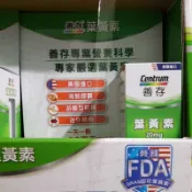 【優惠價】善存葉黃素 20毫克 115 粒