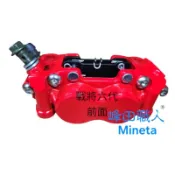 峰田職人 三陽原廠 樣式 煞車卡鉗 戰將六代/六代Fighter 台灣製附發票 內含煞車皮