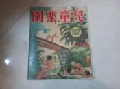兒童樂園半月刊雜誌第107期共1本阿騰哥二手書**民國46年香港出版珍貴稀有