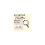 (店+)咻咻五金白鐵 吊環 公(英)制牙 鋼索固定環
