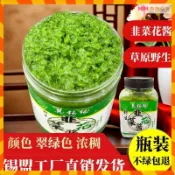 【正宗内蒙古】呼倫貝爾草原純野生韭花醬200g/瓶裝、袋裝 韭花醬 韭菜花 火鍋蘸料 沾拌醬