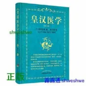 書 正版 皇漢醫學 -  李成衛整理 ; (日) 湯本求真著 ; 周子敘譯  - 2022-03-01  - 中國中醫藥