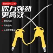 阿嫲的百寶屋 高壓吹塵槍除塵吹氣槍貨車打氣吹灰槍吹風槍加長清洗汽車氣動工具{鑫弘-工葉電器}可開發票