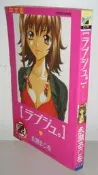 18禁漫畫【ラブジユ性愛男塾】作者：永瀨るりを編繪，新視界出版中文版 未滿18歲者不得觀賞〉無釘無章.無缺頁無畫線無註解