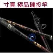 【世界釣具】熱銷🔥 寸真 極品磯投 7號/8號 振出式 磯投竿 磯投 遠投竿 磯釣/台灣賣家