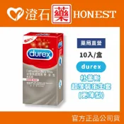 現貨 Durex 杜蕾斯 超薄裝更薄型保險套 10入 情趣用品 澄石藥局✚實體店面 (情趣 避孕 保險套 衛生套)