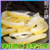 🌈全場超低價 批發可議價🌈可代購 廣西特產柚子皮糖 容縣沙田柚子皮幹 蜜餞涼果新鮮純手工
