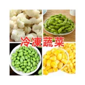 (店+)冷凍蔬菜 冷凍青花菜 白花菜 花椰菜 1kg/包 毛豆仁 甜玉米粒 限重8kg