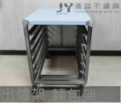 【辰裕不銹鋼】出爐架 麵包架 訂製 訂做 白鐵 不鏽鋼出爐架 不銹鋼麵包架 不鏽鋼烤盤架 不銹鋼冷卻架 麵包出爐架 烤盤