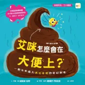 【東雨文化】艾咪怎麼會在大便上？——一顆玉米進入消化系統的奇幻旅程（品格教育繪本：身體探索／正向體驗）兒童故事繪本