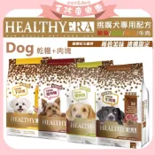 HEALTHYERA 健康紀元 狗飼料 挑嘴狗專用配方【乾糧+肉塊】雞肉 牛肉 羊肉 鹿肉 挑嘴犬 福壽 葛莉思 犬乾糧