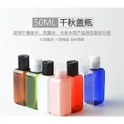 32.【芊宸105】50ML方瓶千秋蓋旋蓋乳液瓶分裝瓶擠壓瓶分裝罐試用瓶空瓶透明瓶塑膠瓶漏斗量杯小瓶子小罐子旋蓋旅行空瓶
