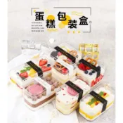 【1組】現貨 硬料塑膠盒 透明餅乾盒 透明蛋糕盒 提拉米蘇盒 巧克力盒 千層蛋糕盒 草莓寶盒 芒果寶盒