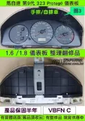 MAZDA 馬自達 323 儀表板 1998- VBFN C 轉速表 車速表 水溫表 汽油表 修理 儀表維修 圖2 灰色
