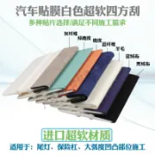 協貿國際日用品生活12館 改色貼膜軟刮板車衣電鍍膜羊毛刮鹿皮刮板大弧度施工尾燈膜專用刮
