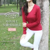 Eloidy 艾若娣 -時尚絨毛女圓領保暖衣-加大款(暗紅)