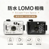 鋼普拉 eye攝影 【eYe攝影】全新 太空人 底片相機 LOMO 交換禮物 生日禮物 兒童 5米防水 文青相機 135 膠片 軟片