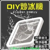 【可開發票】炒冰機 不鏽鋼 家用冰沙機 炒冰 冰沙盤 炒冰機 冰激淩機 冰激淩 兒童禮物冰沙酸奶 聖誕禮物