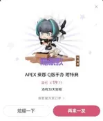 免運APEX柴郡Q版附忒点