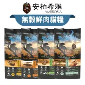 🔥嘟比寵物🔥 安柏希雅 無榖鮮肉貓糧 貓飼料 雞肉 火雞肉 鴨肉 鮭魚 鯡魚 鱒魚 兔肉 1.5kg 5kg