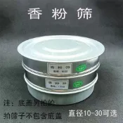 熱銷⚡️香粉松花粉篩子香料過濾網篩 手工制香香料篩 不鏽鋼網分樣篩