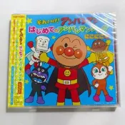 正版未拆麵包超人《前進吧！麵包超人》精選CD！收錄《麵包因樂CD