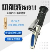 臺灣現貨華智富數顯切削燁濃度計淬火燁清洗劑固含量折光儀紡織助劑折射儀