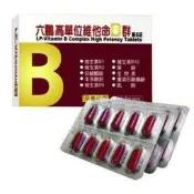 【康熙藥妝】【六鵬 高單位維他命B群膜衣錠(30錠/盒) 】美國進口，全素可食，含有10種高單位維他命B (公司貨)
