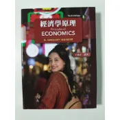 經濟學原理（10版 ）王銘正 MANKIW