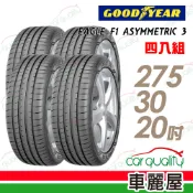 【車麗屋汽車百貨】【GOODYEAR 固特異】EAGLE F1 ASYMMETRIC 3 ROF 失壓續跑胎_275/30/20_四入組