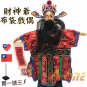 ALL SPLENDID 財神爺 布袋戲 (送Taiwan電繡布貼 戲偶架) 早期 生 布偶 木偶 人偶 戲偶 手偶 玩偶 童玩 玩具