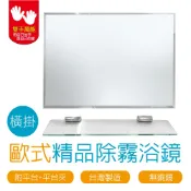 【雙手萬能】歐式防蝕除霧浴鏡-橫向(附玻璃平台+平台夾) 無銅鏡