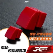 Jc機車精品 傑能-矽膠減震塊 引擎吊架減震塊 減震塊 傑能 吊架 減震塊 JET