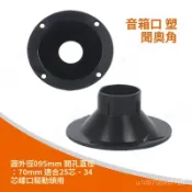 🥇臺灣好貨📢免運📢3寸圓形牙口塑料號角 外徑95mm磨砂高音外殻 34mm螺絲口 音響配件配件 精品