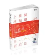 【灰熊iREAD】行政法申論題型百分百（考試適用） 林清