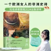 走出非洲 凱倫.布里克森 9787513944564