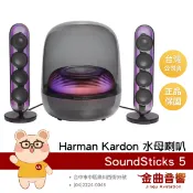 harman kardon 哈曼卡頓 Soundsticks 5 黑色 水母 5代 三向立體聲 藍芽喇叭 | 金曲音響
