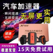 悠悠百貨 【台灣公司】德國進口星鋒行汽車提升動力提速器ecu動力升級電子油門加速器動