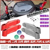 適用於山葉 勁戰一代 二代 三代 四代 五代 六代 6.5代 改裝後照鏡延伸座 後照鏡外移支架 延伸支架 後視鏡支架