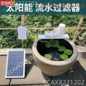 太陽能增氧泵 太陽能魚池無電水循環流水器 魚缸過濾器 生態魚缸魚池過濾器 自動不用電循環 水魚缸免插電水泵loveme9