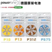 【3C驗證】德國原裝POWERONE耳背助聽器電池通用鋅紐扣電池P10P13 P312P675