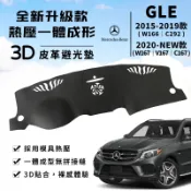 【GLE】3D皮革避光墊 一體成形 賓士 Benz GLE Coupe  W167 V167 C167 W166 避光墊